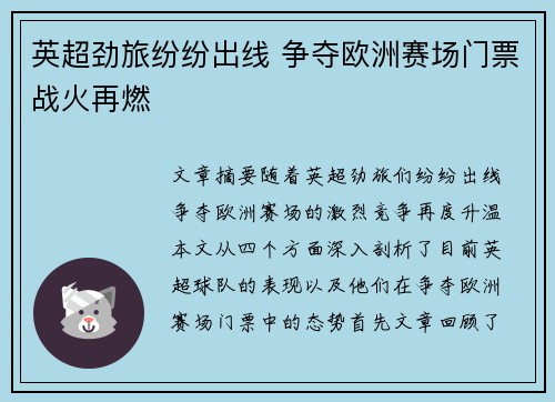 英超劲旅纷纷出线 争夺欧洲赛场门票战火再燃