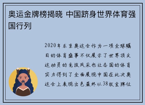 奥运金牌榜揭晓 中国跻身世界体育强国行列